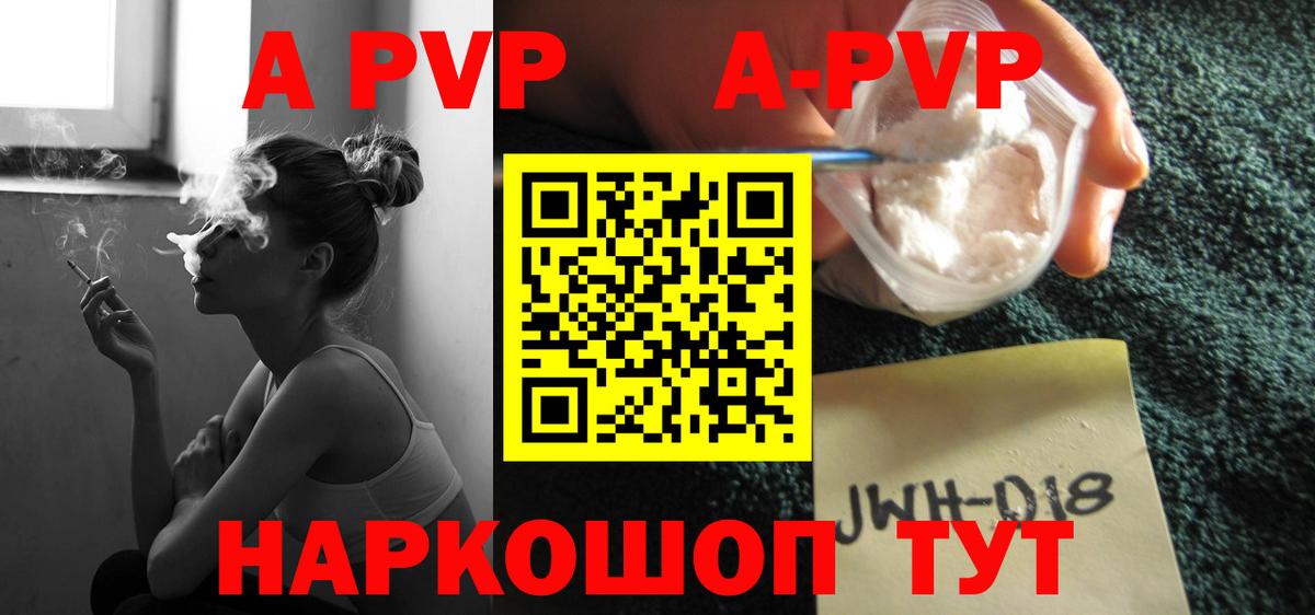 A-PVP мука Лиски