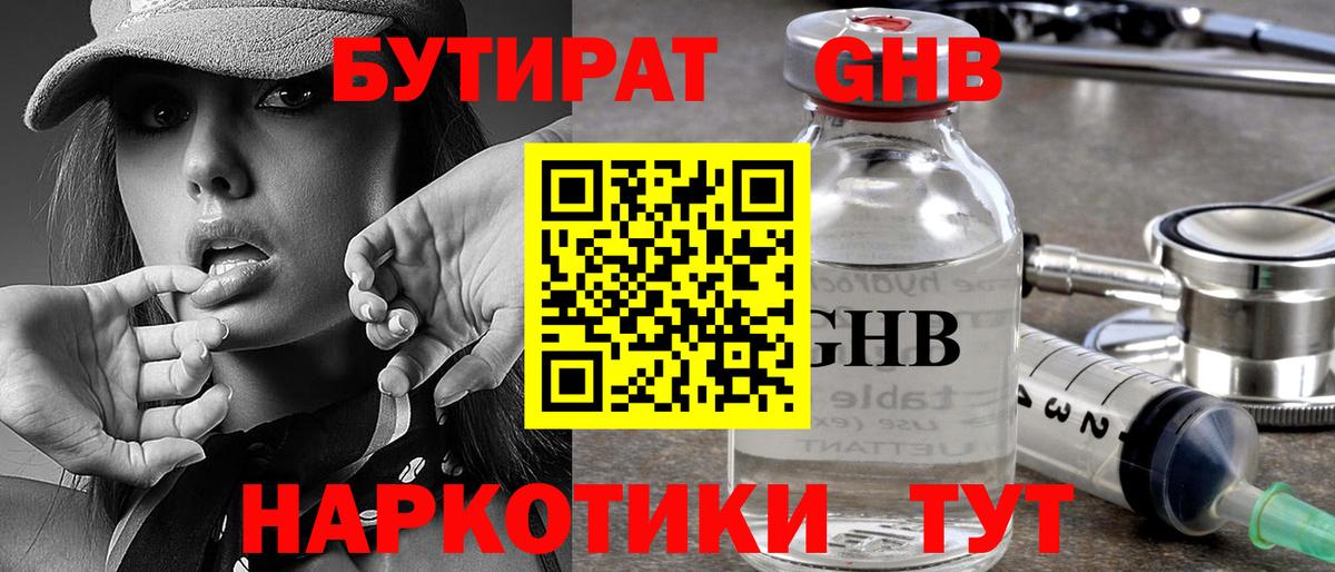 Бутират бутик  Бутират  Лиски 