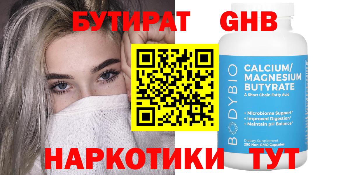 Лиски  Бутират 99%  Вход с VPN 