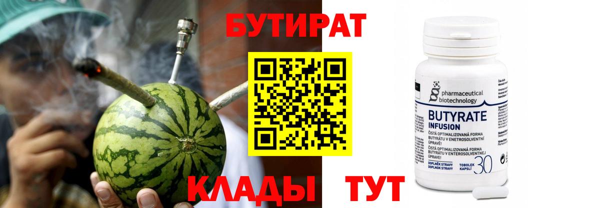 Бутират бутандиол Лиски