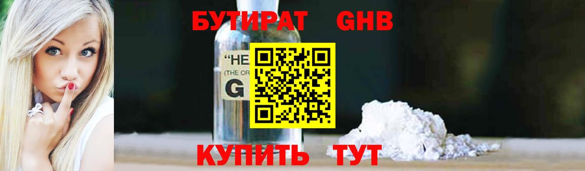 БУТИРАТ бутандиол Лиски