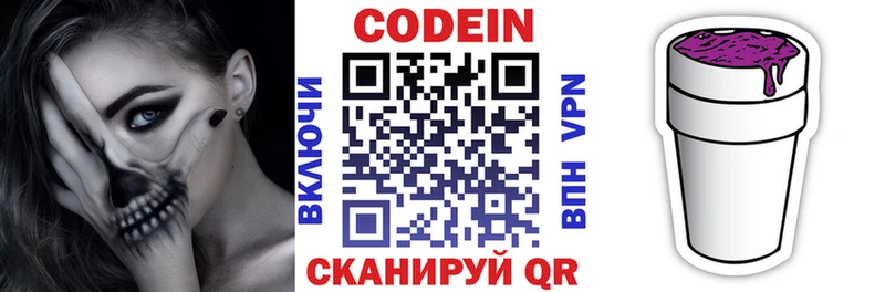Кодеиновый сироп Lean Purple Drank  МЕГА ONION  Лиски 