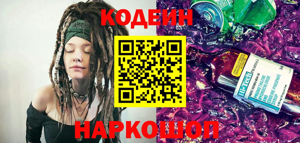 Лиски  Кодеин напиток Lean (лин)  Кодеиновый сироп Lean напиток Lean (лин)  Вход с VPN 