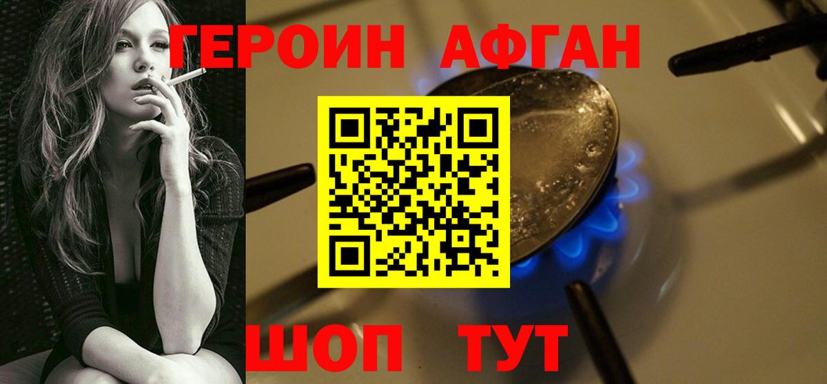 ГЕРОИН Афган Лиски