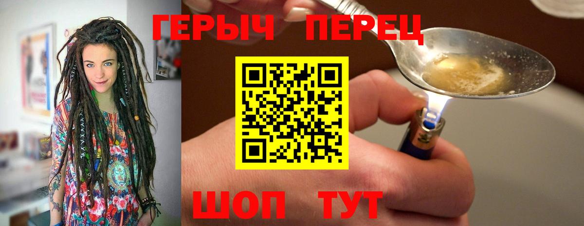 Героин  ГЕРОИН Heroin  Вход с VPN  Лиски 