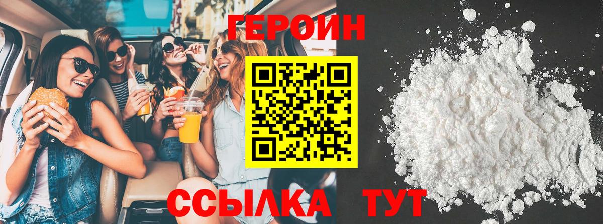 ГЕРОИН Heroin  Героин  Лиски 