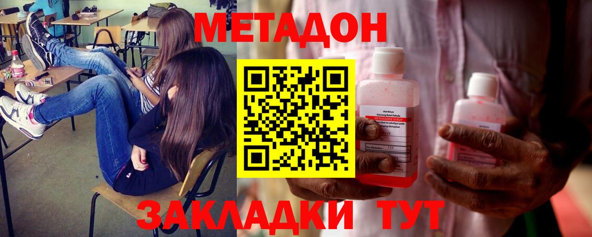 МЕТАДОН кристалл  Метадон methadone  Лиски 