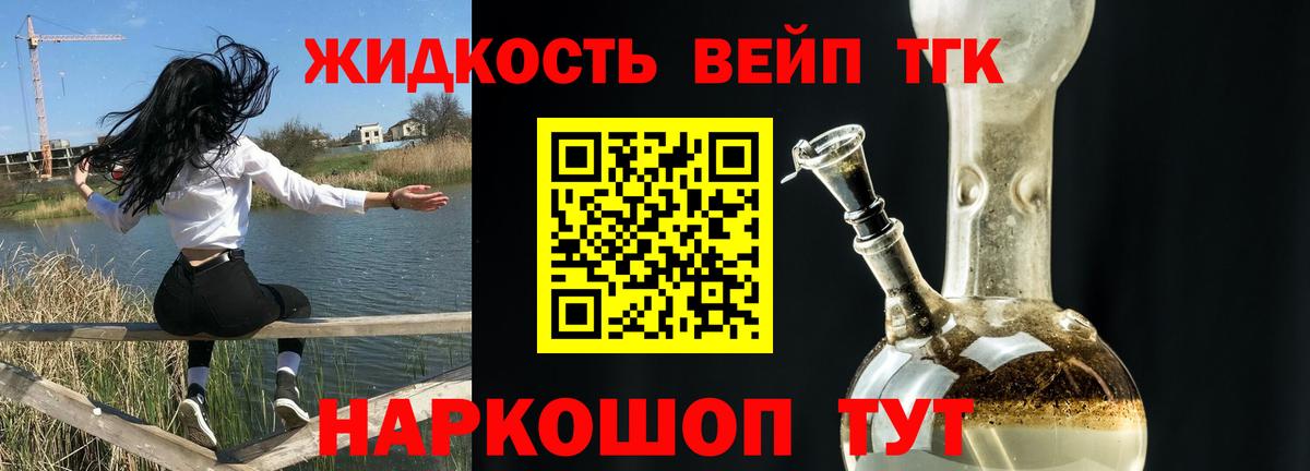 ТГК THC oil  ТГК вейп  Лиски  Вход с VPN 